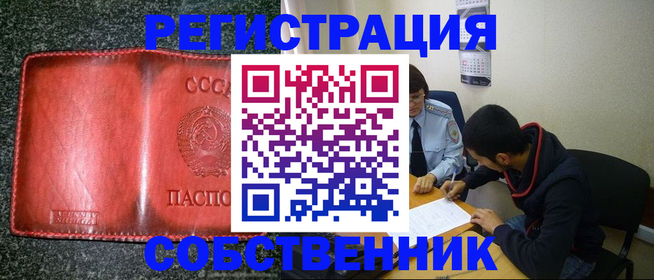 прописка штамп в Липецке